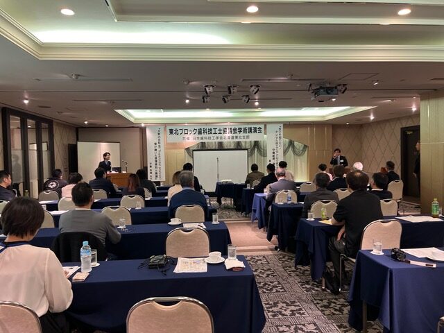 日本歯科技工士会東北ブロック秋田周年大会学術講演会　兼　日本歯科技工学会 2024年度 北海道・東北支部学術大会