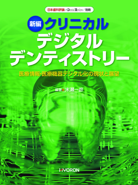 日本歯科評論2025別冊表紙